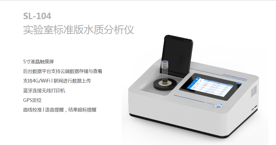 實(shí)驗室標(biāo)準(zhǔn)版水質(zhì)分析儀-技術(shù)參數(shù)1.png